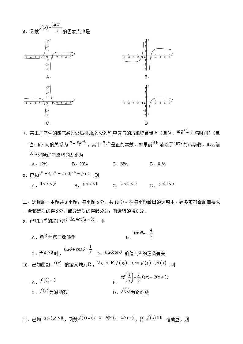 湖北省2024-2025学年秋季学期高一期末联考数学试卷（原卷版）第2页