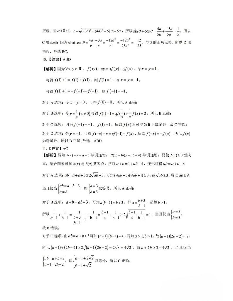 湖北省2024-2025学年秋季学期高一期末联考数学试卷参考答案第2页
