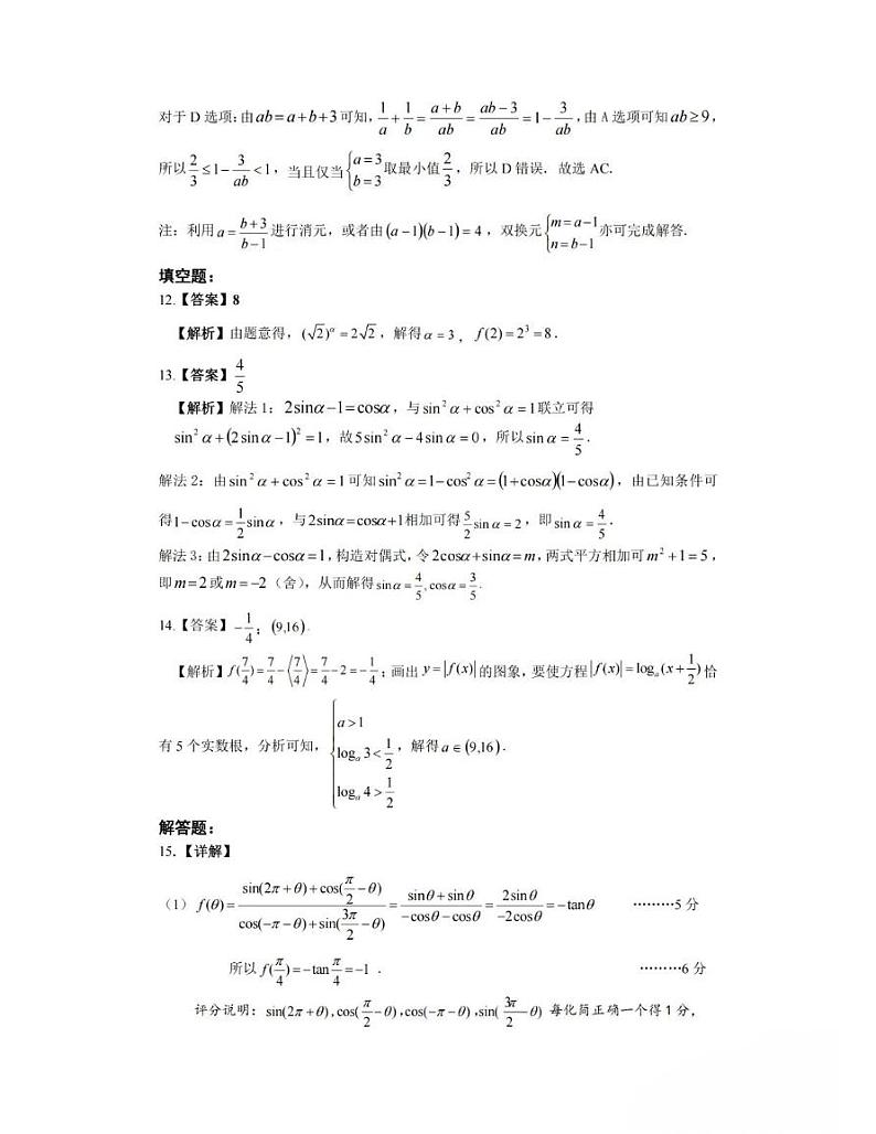 湖北省2024-2025学年秋季学期高一期末联考数学试卷参考答案第3页