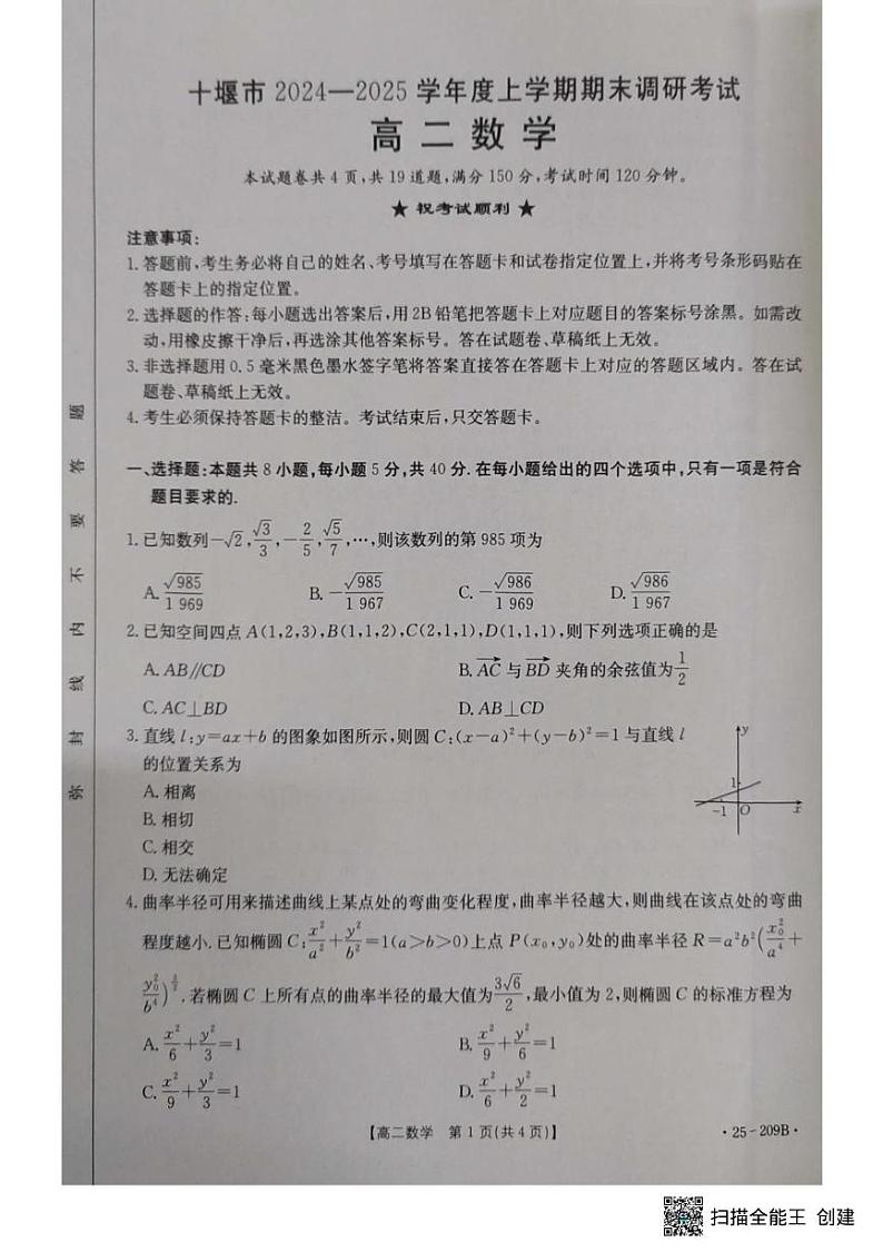 高二数学卷第1页