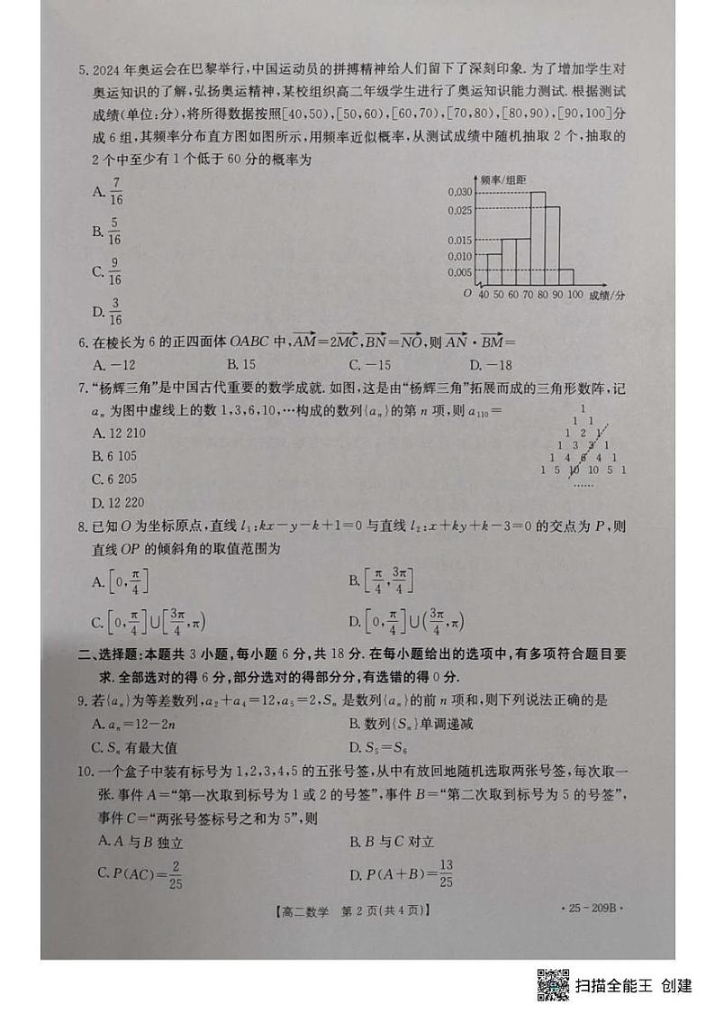 高二数学卷第2页