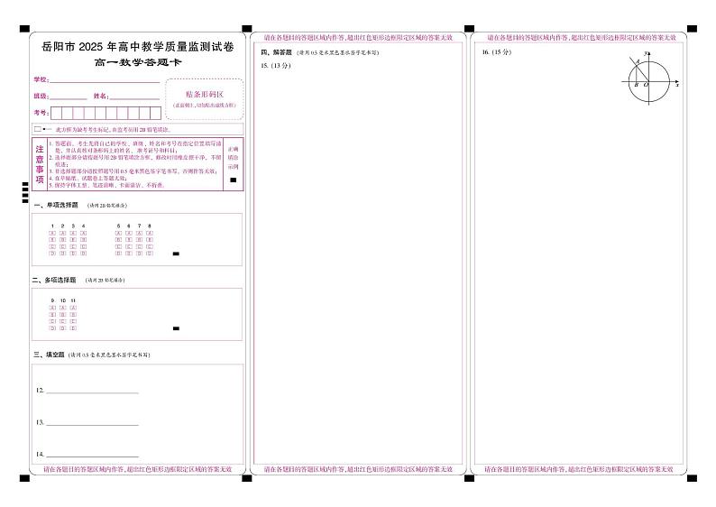 数学答题卡第1页