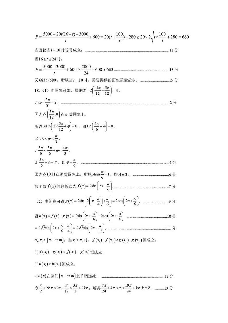 高一数学试卷答案第2页