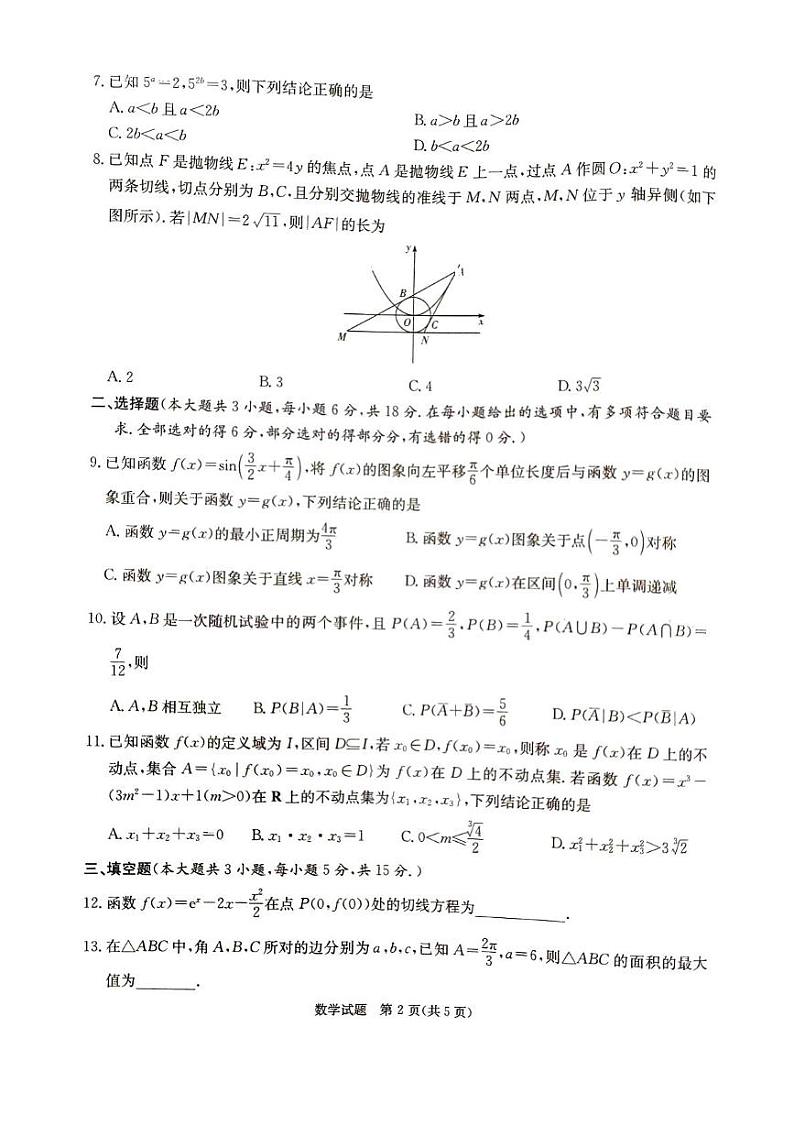 娄底市2024年-2025年下学期高三期末教学质量检测数学试题第2页