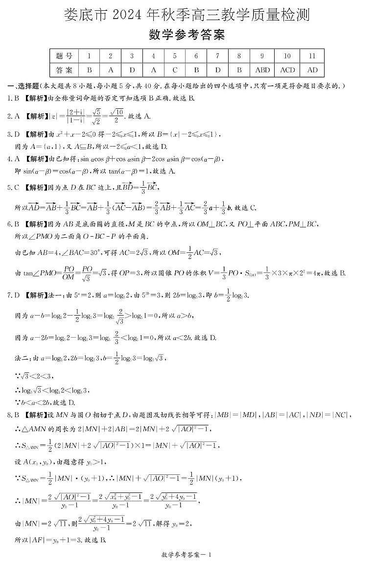 数学答案第1页