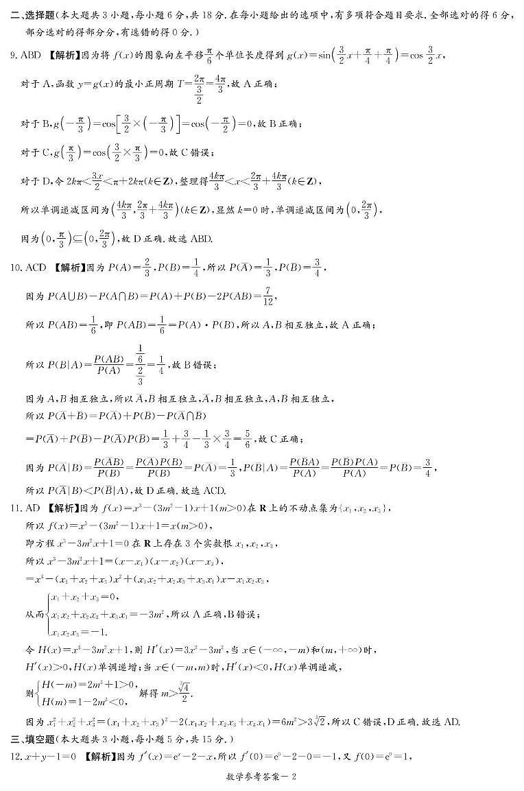 数学答案第2页