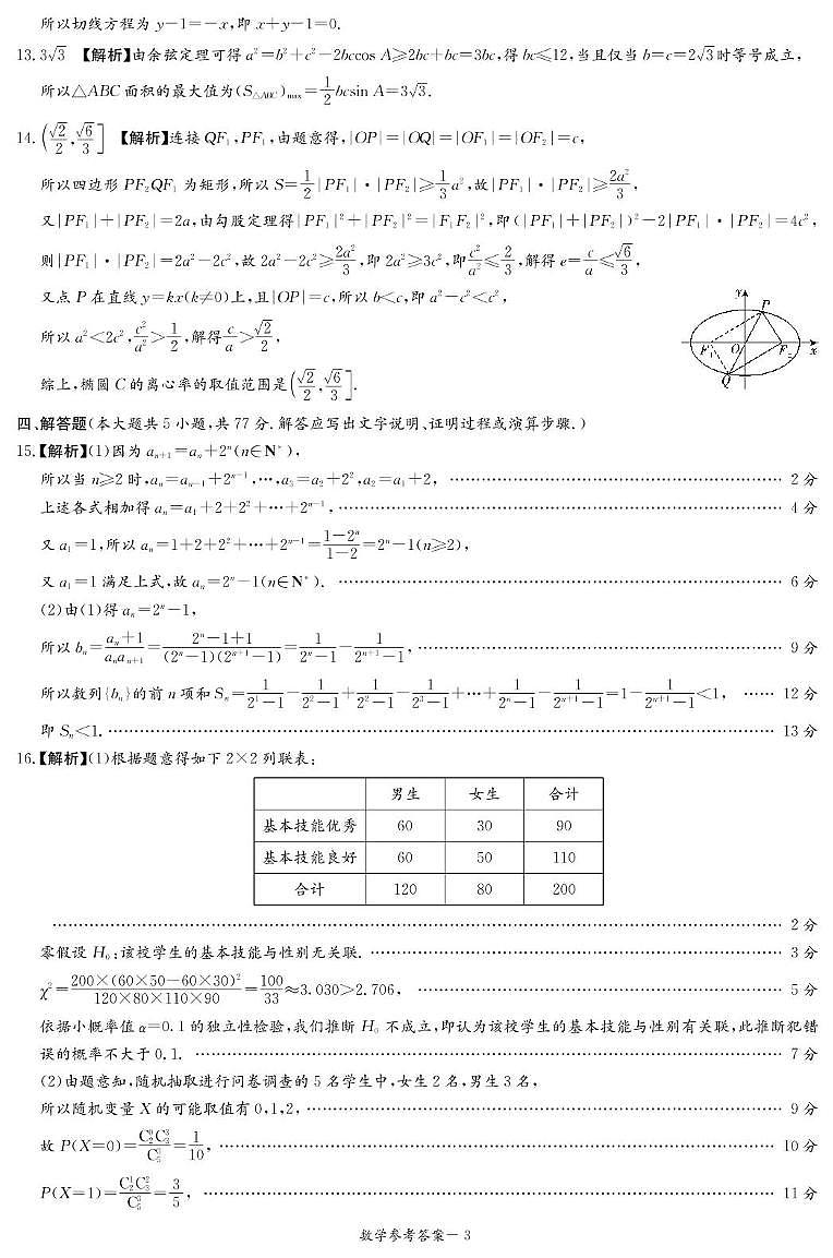 数学答案第3页