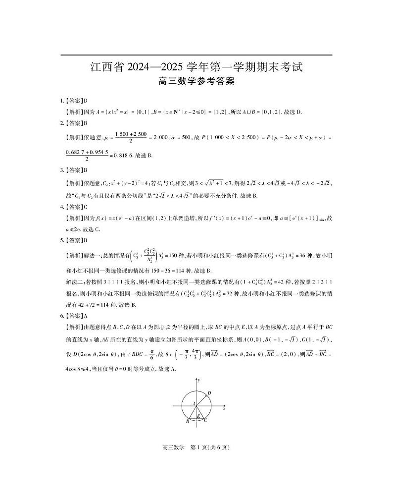 江西省九师联盟2024-2025学年高三上学期期末考试数学试题答案第1页