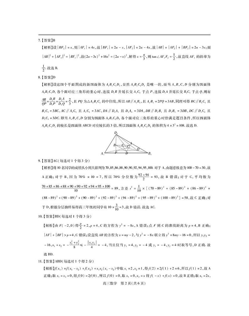 江西省九师联盟2024-2025学年高三上学期期末考试数学试题答案第2页