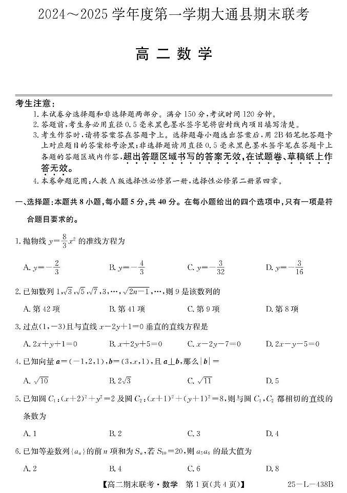 25-L-438B-数学第1页