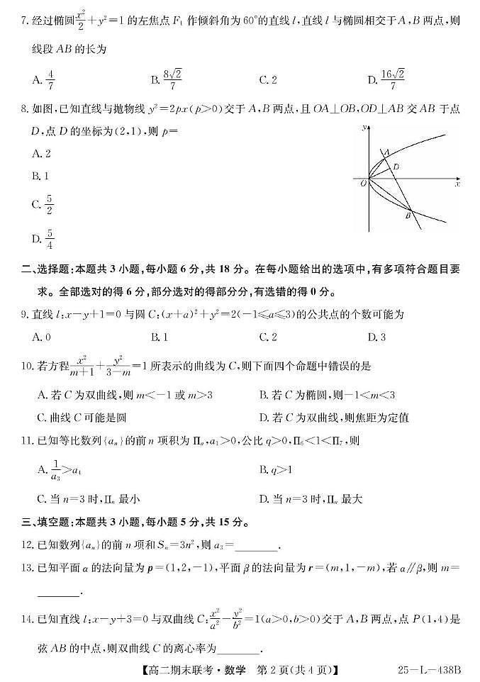 25-L-438B-数学第2页