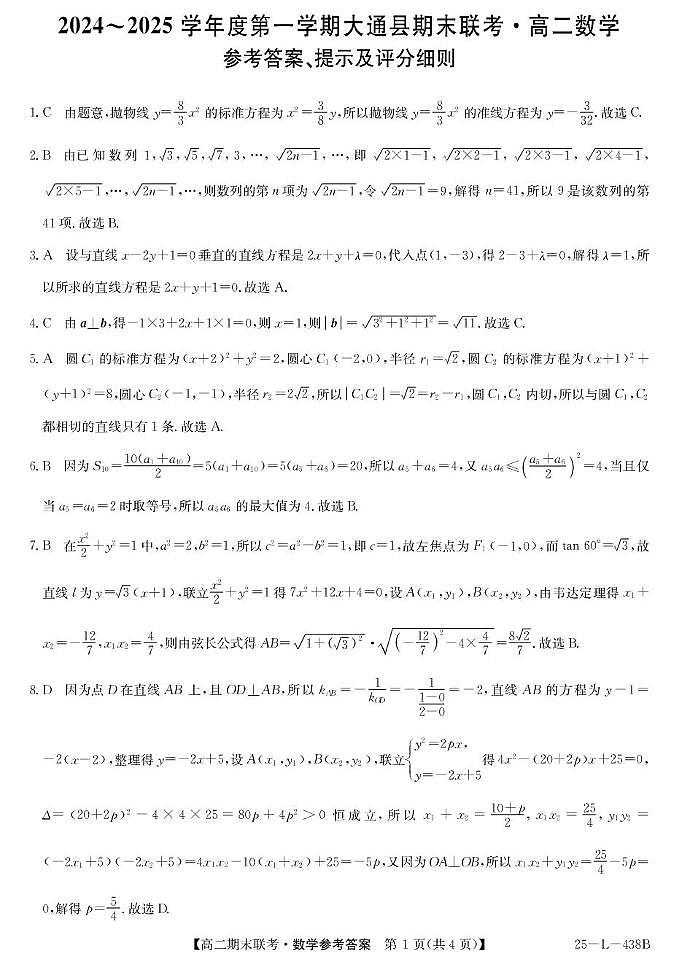 25-L-438B-数学DA第1页