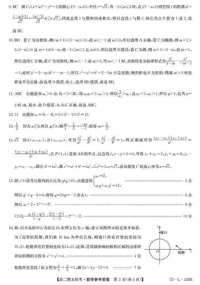 25-L-438B-数学DA第2页