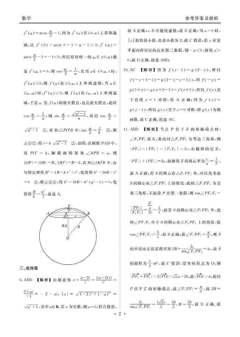 山东省菏泽市2024-2025学年高三上学期期末考试数学答案第2页