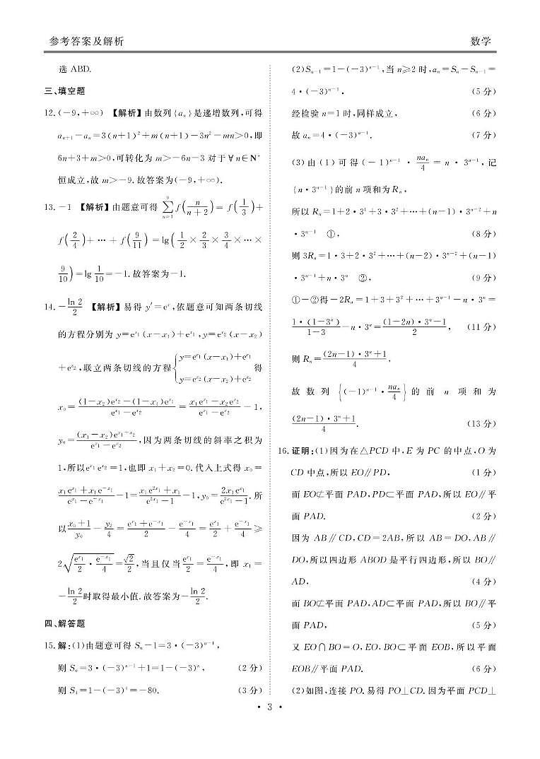 山东省菏泽市2024-2025学年高三上学期期末考试数学答案第3页