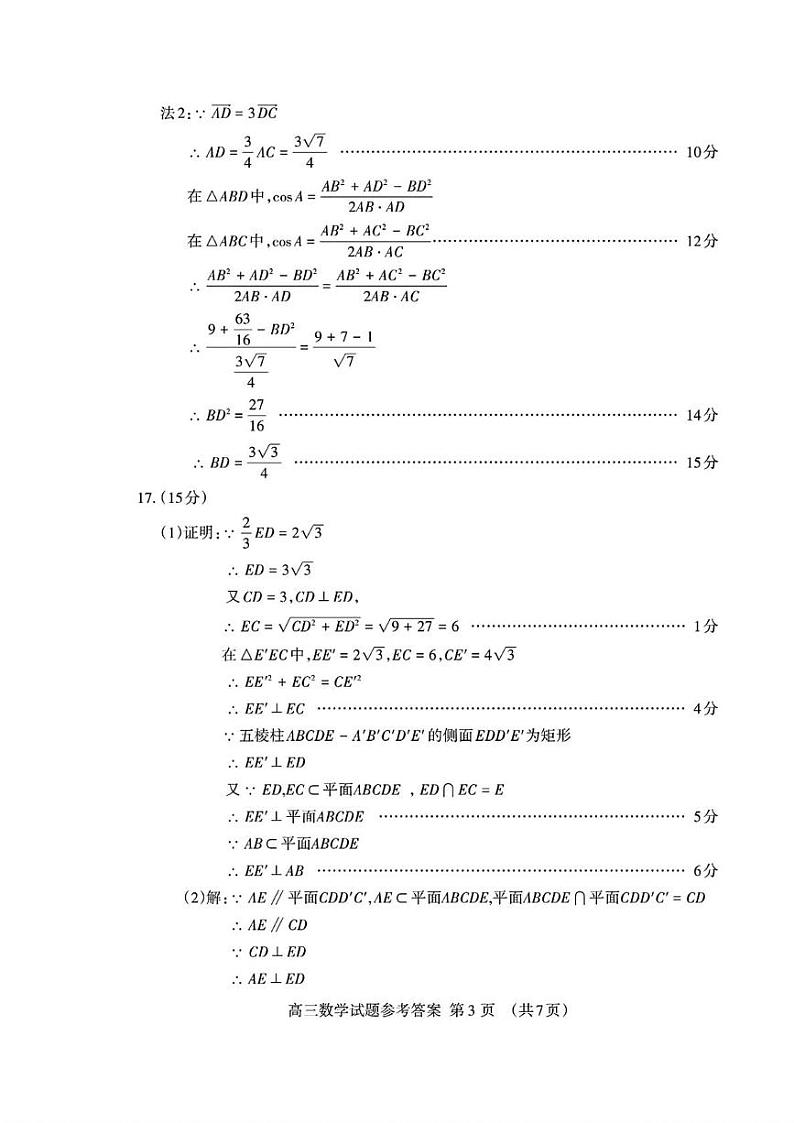 答案第3页