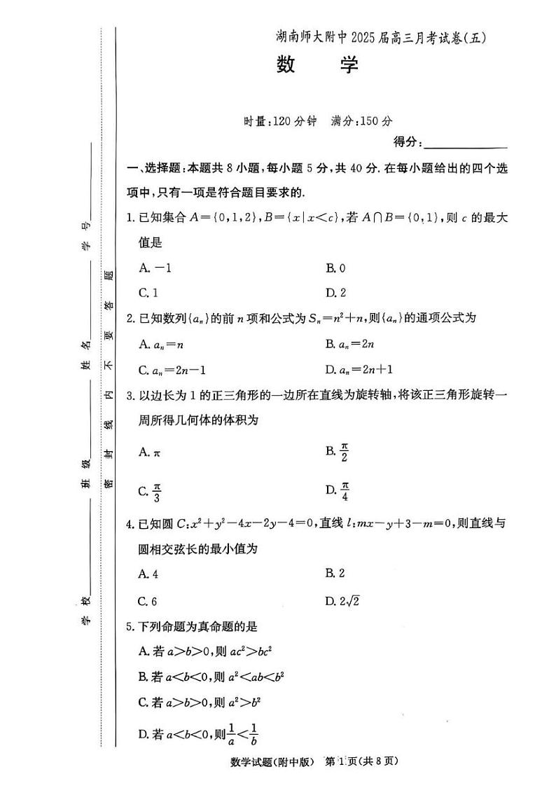 附中数学（五)第1页