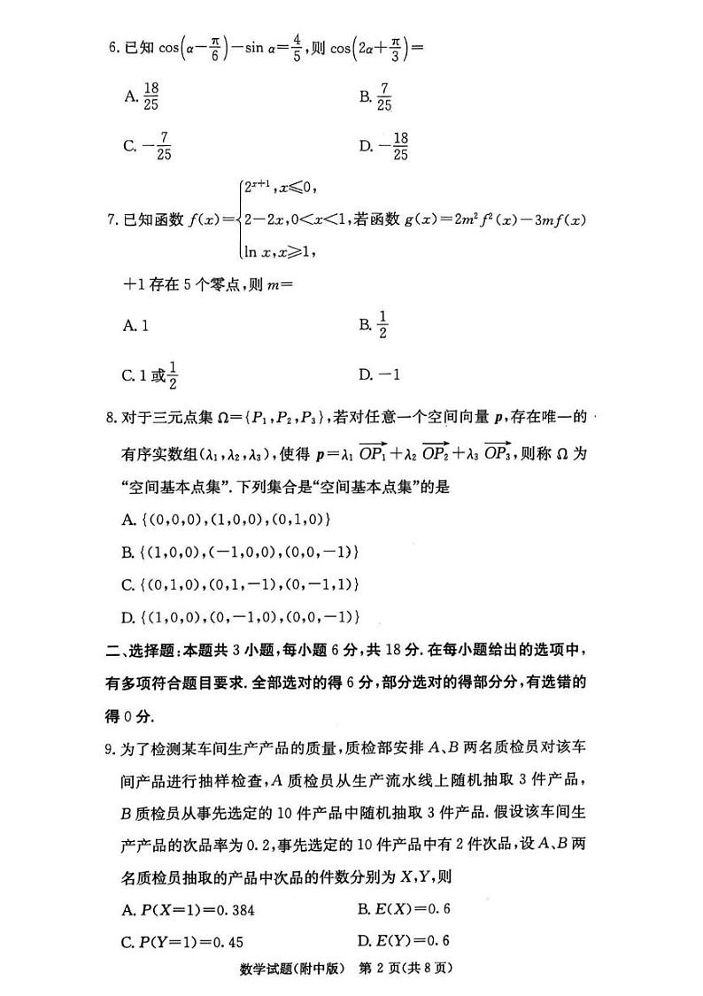 附中数学（五)第2页