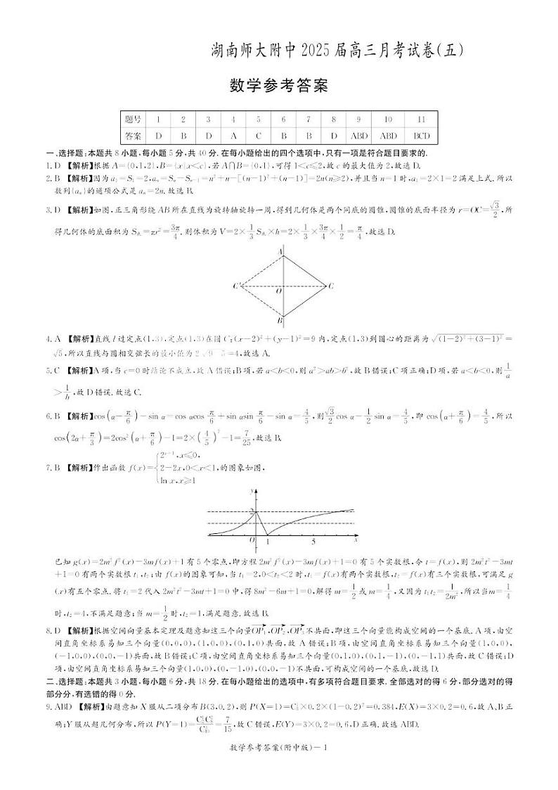 附中数学（五）答案第1页