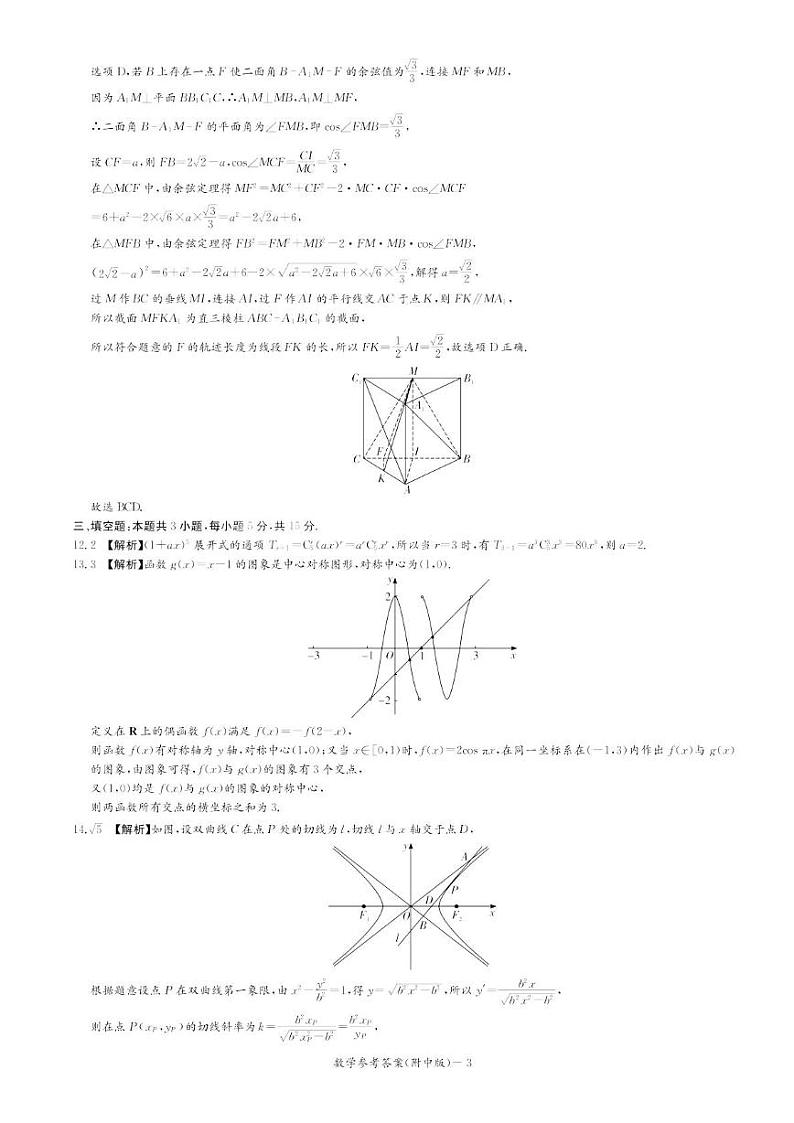 附中数学（五）答案第3页