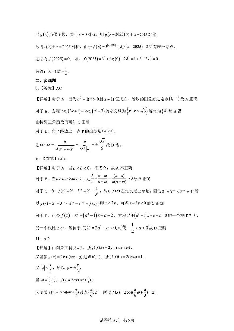 高一期末数学答案第3页