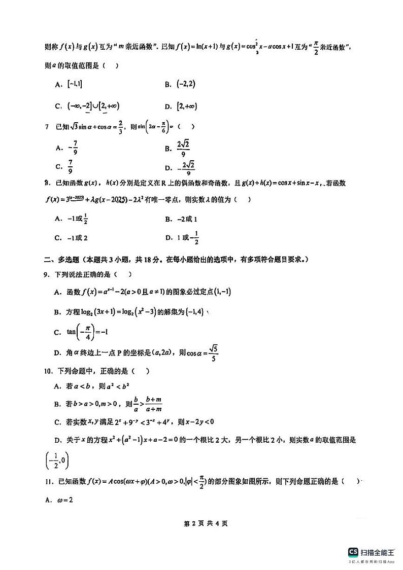 合肥八中高一数学期末第2页