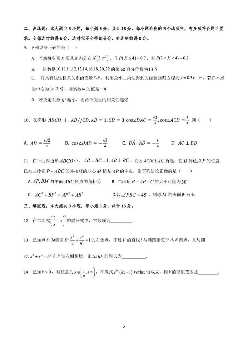 浙江省杭州学军中学2024-2025学年高三上学期期末测试数学试卷第2页
