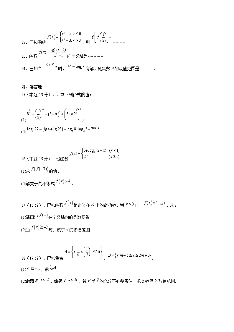 安徽省六安市独山中学2024-2025学年高一上学期12月月考 数学试卷第3页