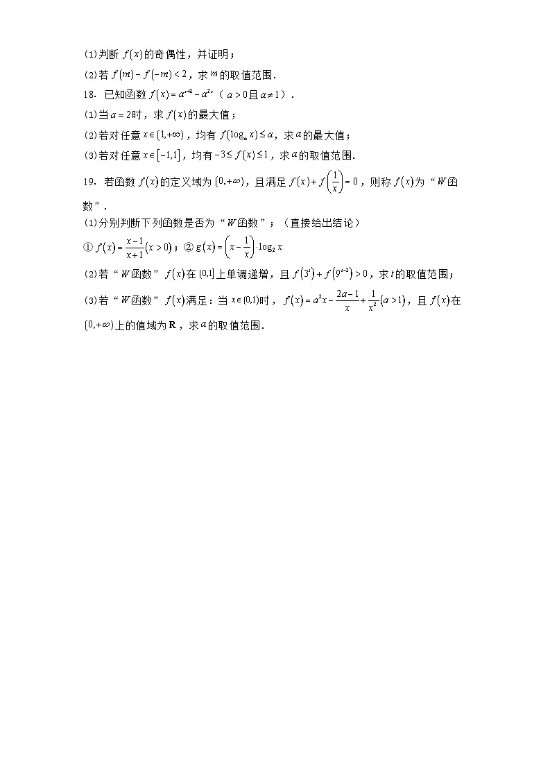 北京市北京师范大学附属实验中学2024−2025学年高一上学期阶段练习二（12月） 数学试题（含解析）第3页