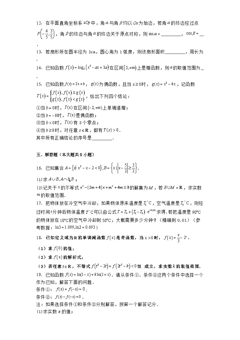 北京市第一七一中学2024−2025学年高一上学期12月月考 数学试题第3页