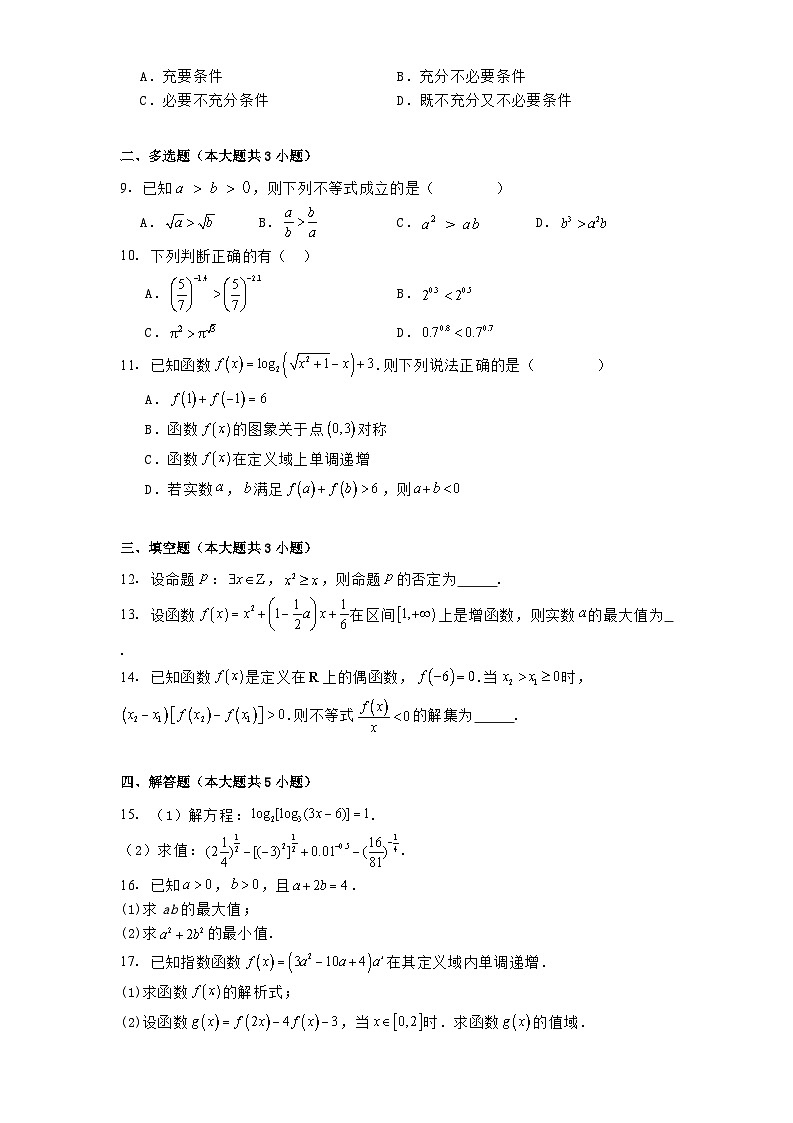 甘肃省武威市天祝一中、民勤一中2024−2025学年高一上学期第二次月考（12月） 数学试题第2页