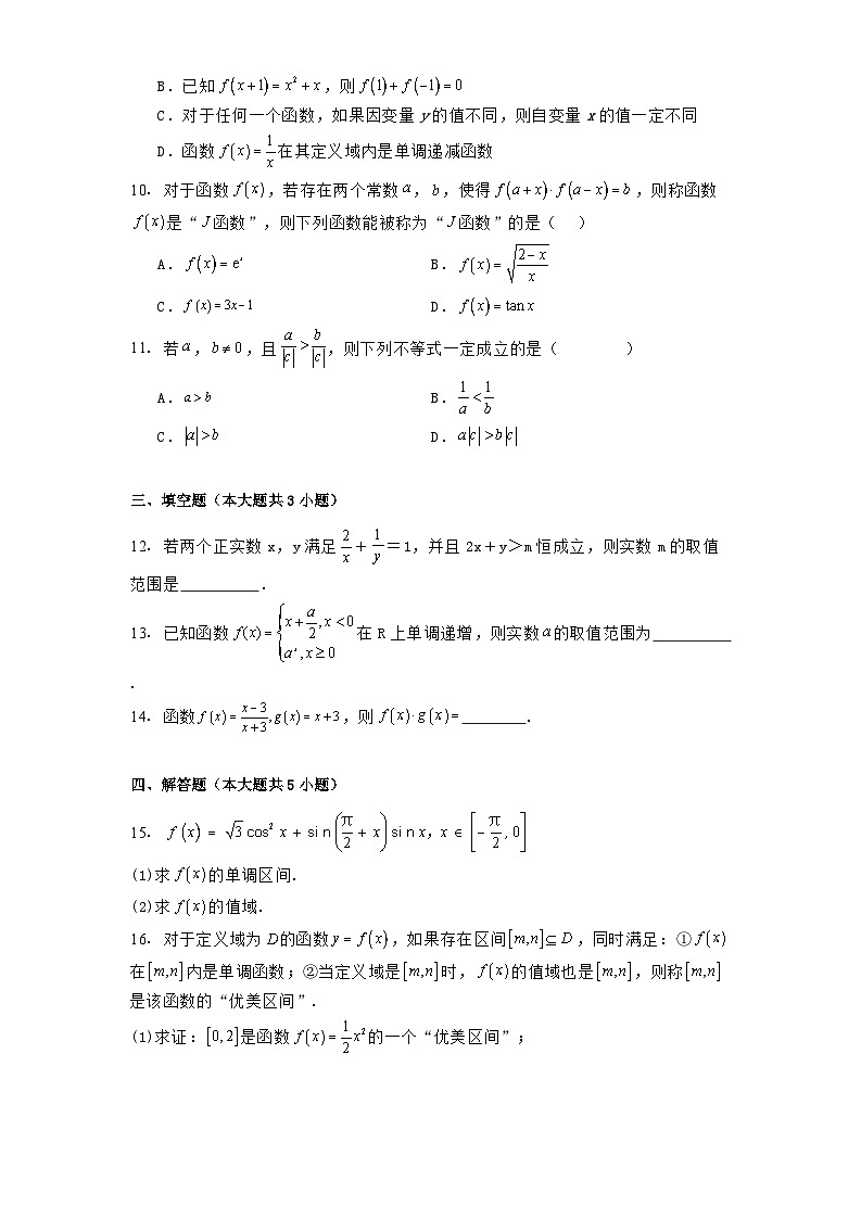 广东省清远市清新区2024−2025学年高一上学期12月期末模拟四校联考 数学试题（含解析）第2页