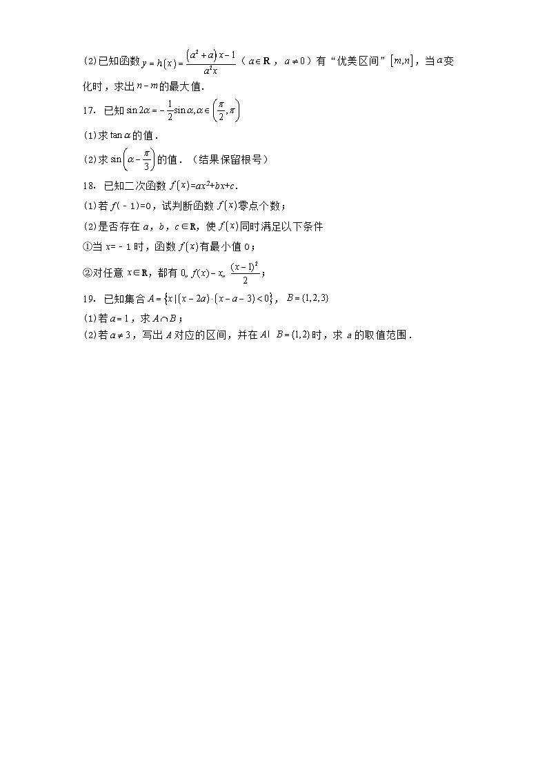 广东省清远市清新区2024−2025学年高一上学期12月期末模拟四校联考 数学试题（含解析）第3页