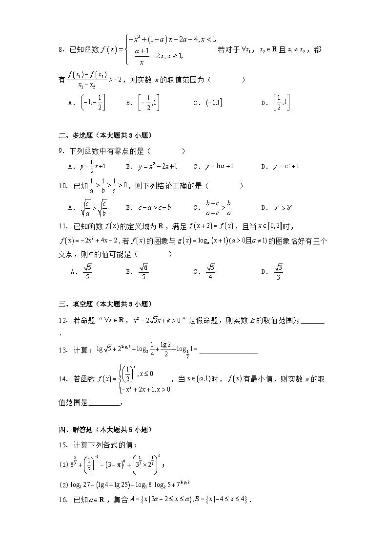 河南省新乡市第十一中学2024−2025学年高一上学期阶段性测试12月份 数学试题（含解析）第2页