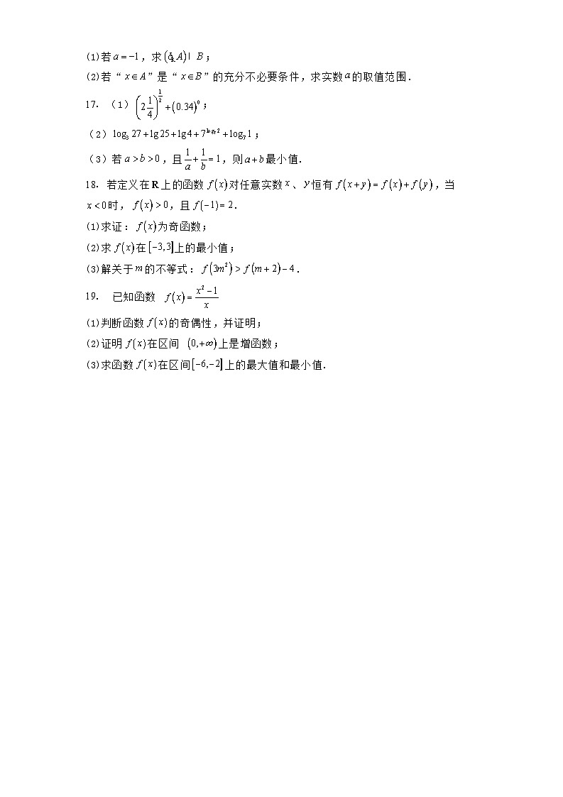 河南省新乡市第十一中学2024−2025学年高一上学期阶段性测试12月份 数学试题（含解析）第3页