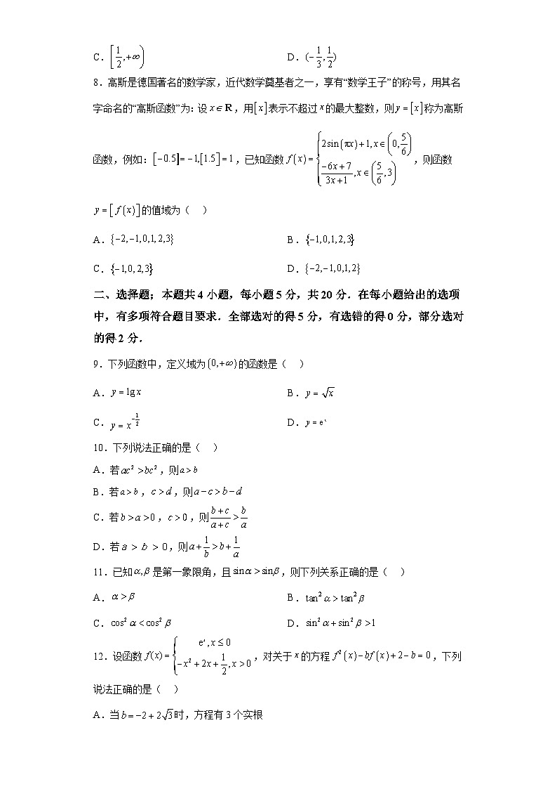 河南省周口市太康县第一高级中学2023-2024学年高一上学期1月月考 数学试题（含解析）第2页