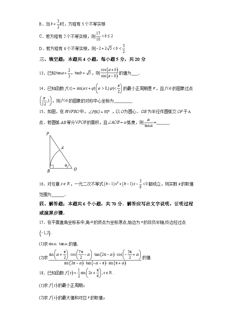 河南省周口市太康县第一高级中学2023-2024学年高一上学期1月月考 数学试题（含解析）第3页