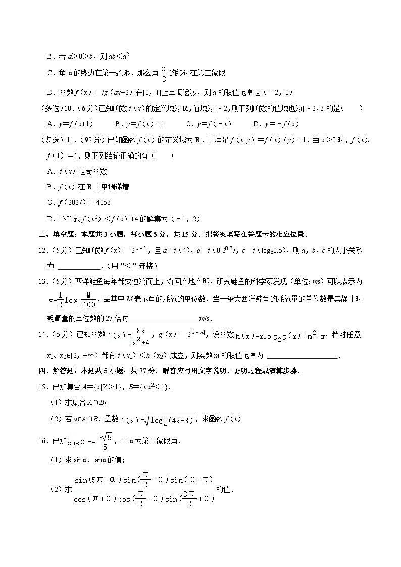 黑龙江省大庆一中2024-2025学年高一上学期期末 数学试卷（含解析）第2页