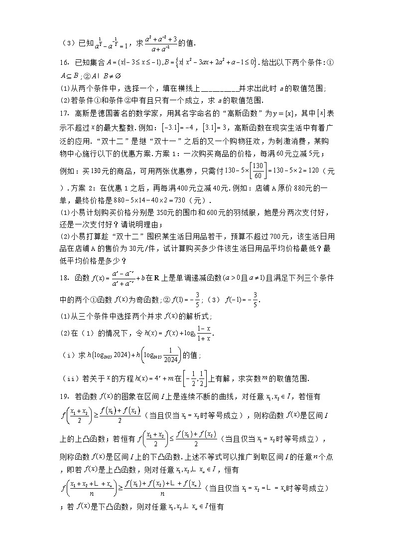 湖北省新高考联考协作体2024−2025学年高一上学期12月月考 数学试卷（含解析）第3页