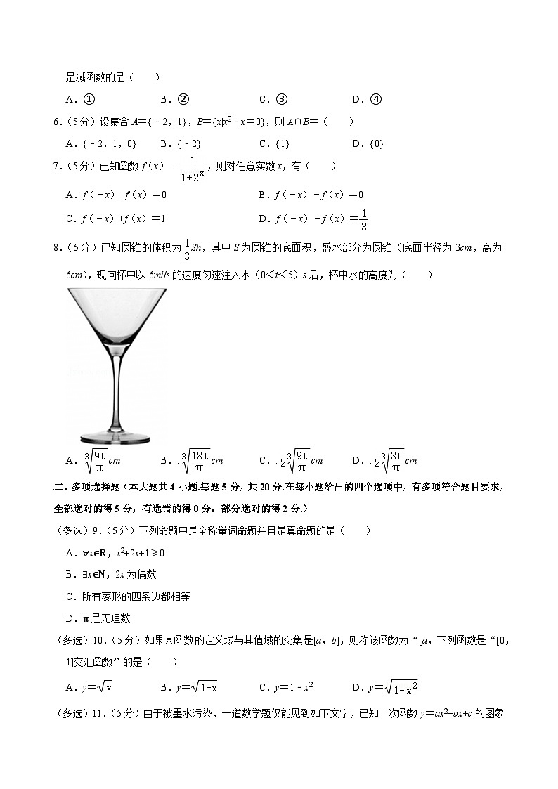 吉林省白城一中2024-2025学年高一上学期期末 数学试卷（含解析）第2页