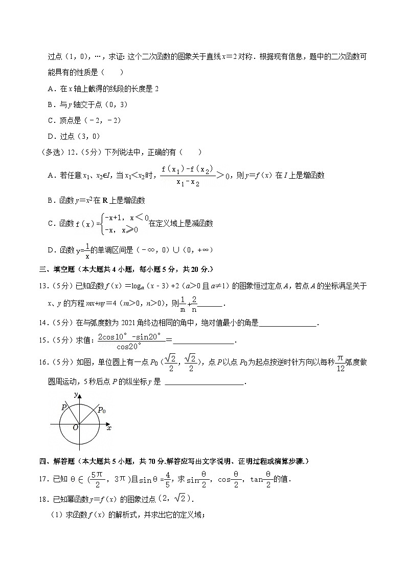 吉林省白城一中2024-2025学年高一上学期期末 数学试卷（含解析）第3页