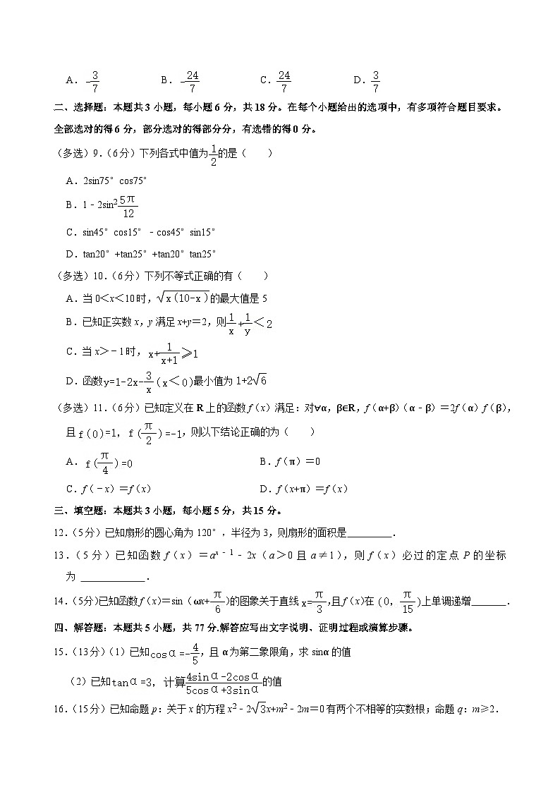 吉林省长春市汽开三中2024-2025学年高一上学期期末 数学试卷（含解析）第2页