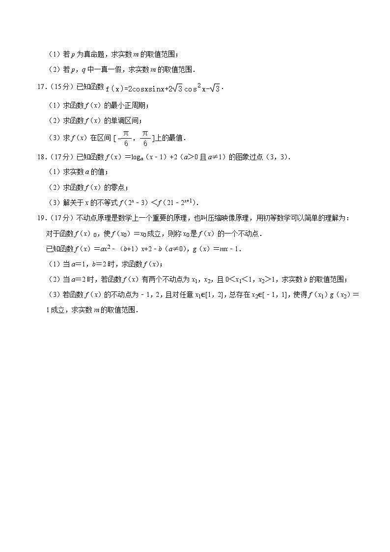 吉林省长春市汽开三中2024-2025学年高一上学期期末 数学试卷（含解析）第3页