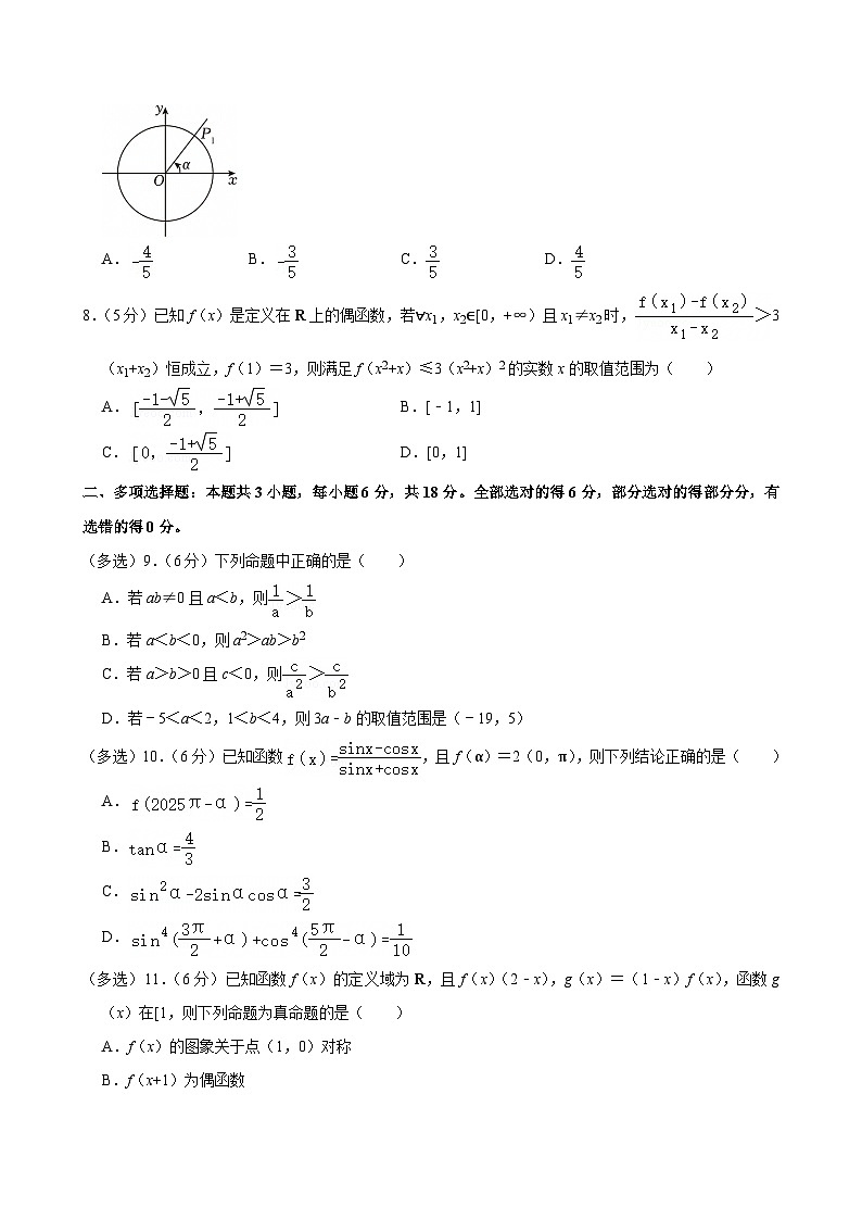 江苏省2024-2025学年高一上学期期末 数学试卷（A卷）（含解析）第2页