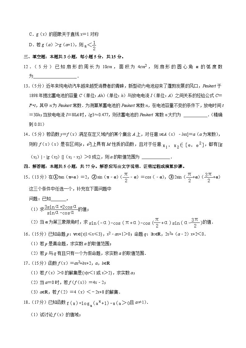 江苏省2024-2025学年高一上学期期末 数学试卷（A卷）（含解析）第3页
