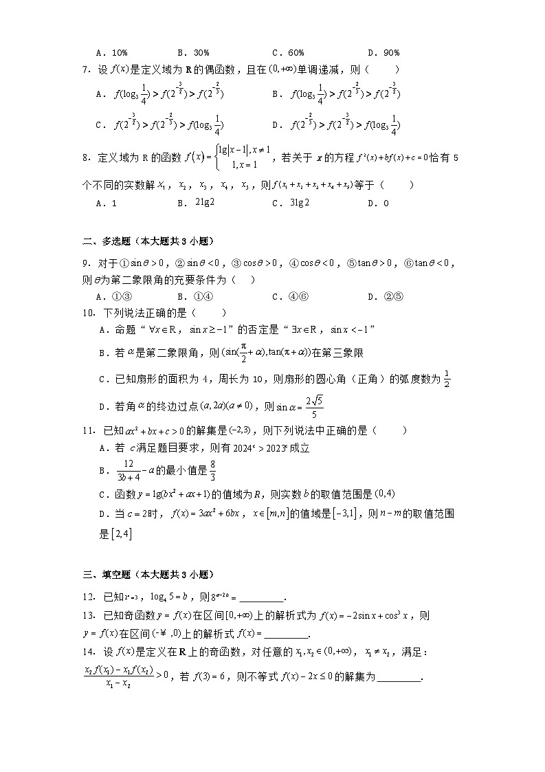江苏省江阴市南菁中学2024−2025学年高一上学期 数学12月月考 数学试题（含解析）第2页