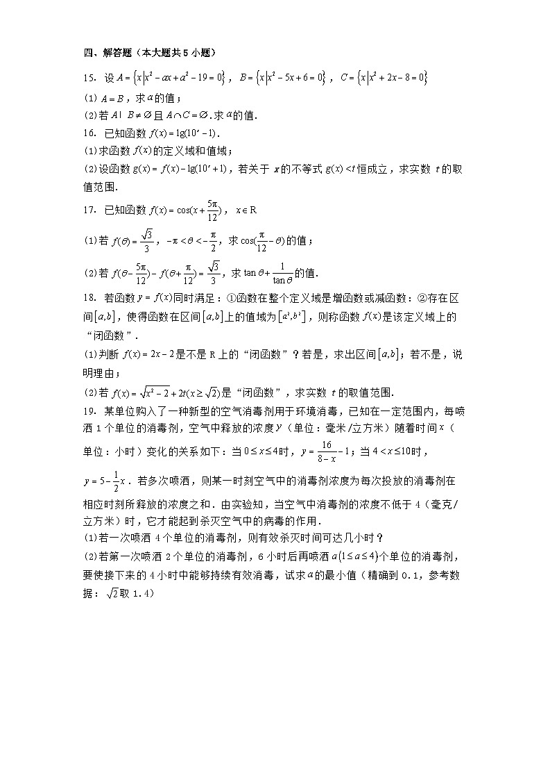 江苏省江阴市南菁中学2024−2025学年高一上学期 数学12月月考 数学试题（含解析）第3页