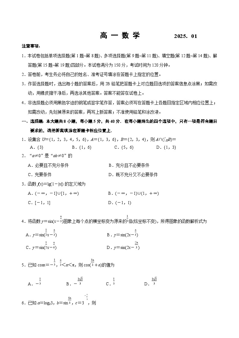 江苏省南京市2024-2025学年高一上学期期末学情调研 数学试卷第1页