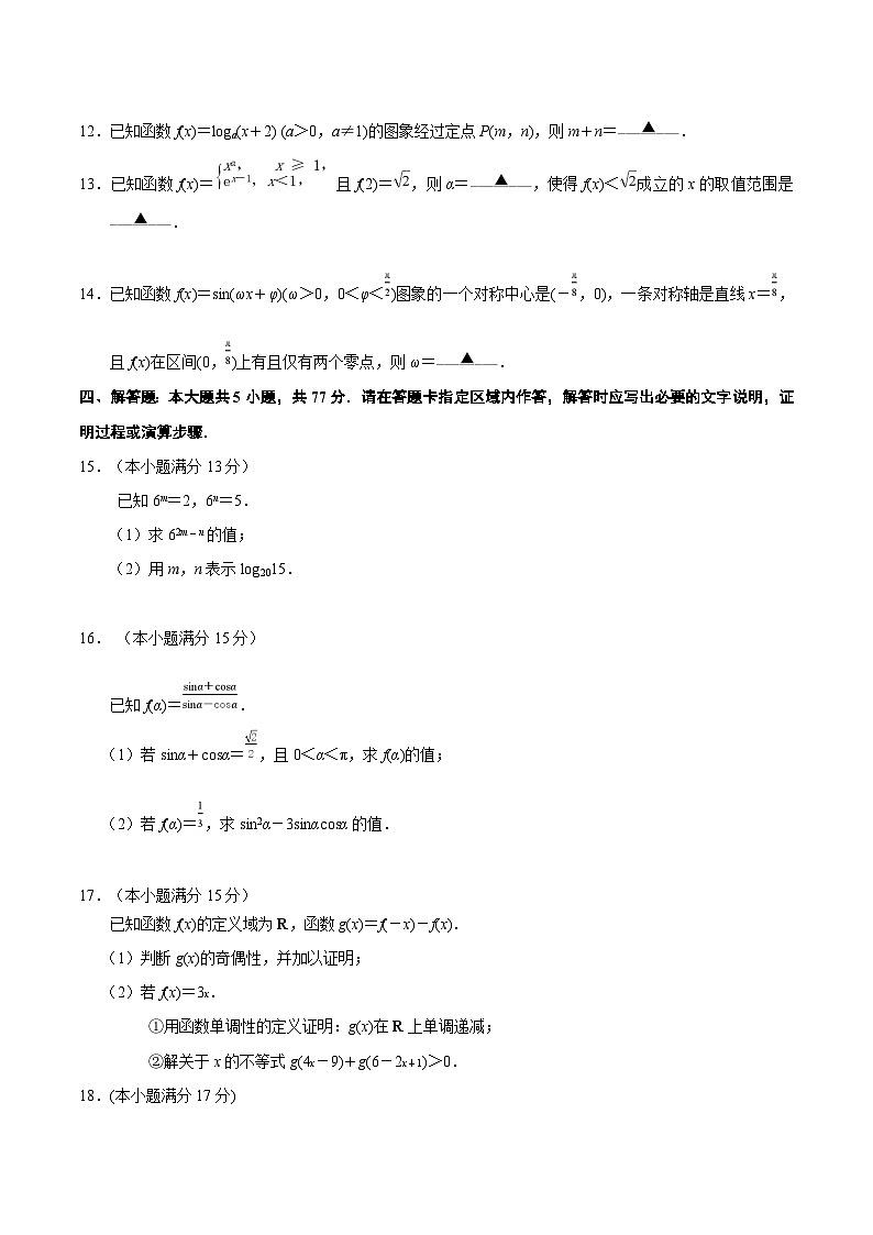江苏省南京市2024-2025学年高一上学期期末学情调研 数学试卷第3页