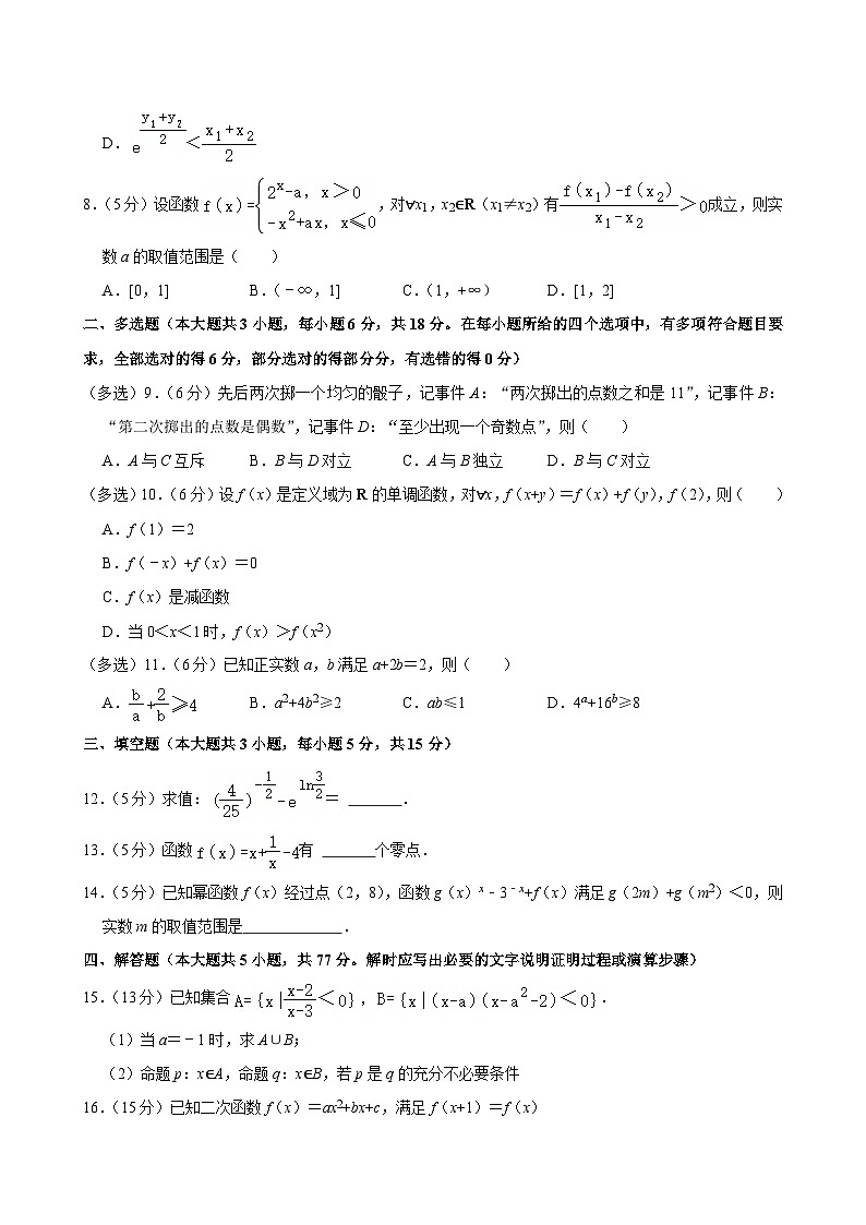 辽宁省朝阳市凌源市2024-2025学年高一上学期期末 数学试卷（含解析）第2页